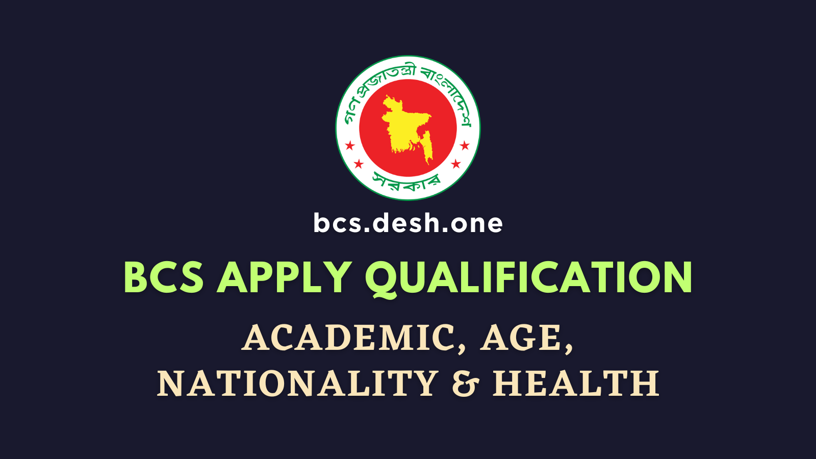 বিসিএস আবেদন যোগ্যতা (BCS Apply Qualification) 1 বিসিএস আবেদন যোগ্যতা (BCS Apply Qualification)