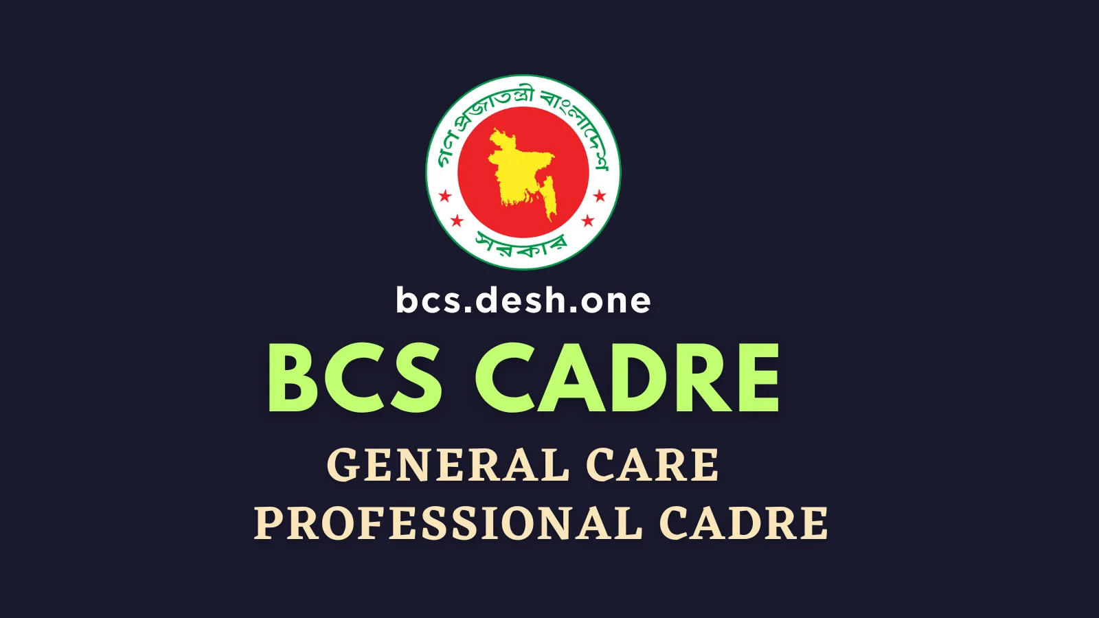 বিসিএস ক্যাডার (BCS Cadre) কী, বিসিএস ক্যাডার কত প্রকার, বিসিএস ক্যাডার তালিকা (BCS Cadre List)