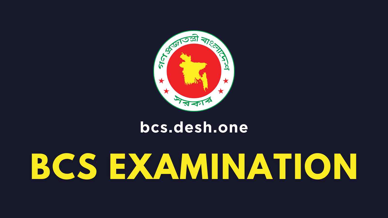 বিসিএস পরীক্ষা (BCS Examination), সিলেবাস বিসিএস (BCS)