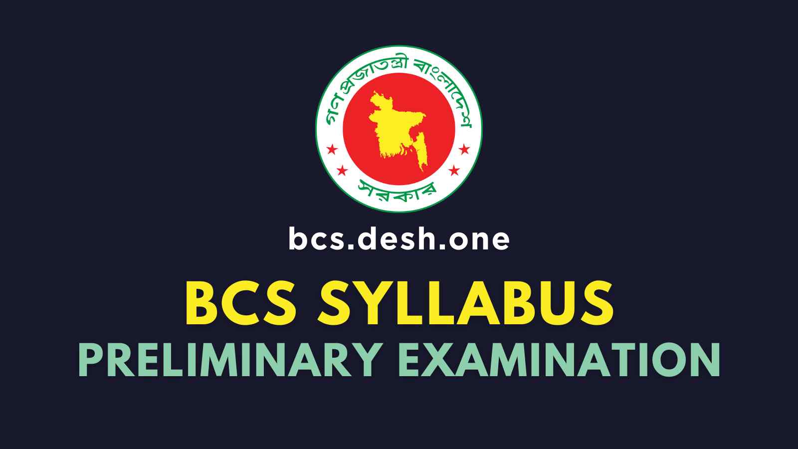 বিসিএস পরীক্ষা (BCS Examination) 3 বিসিএস প্রিলিমিনারি পরীক্ষা (BCS Preliminary Examination)